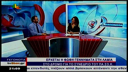 Γεγονότα 20.30 26-5-2017