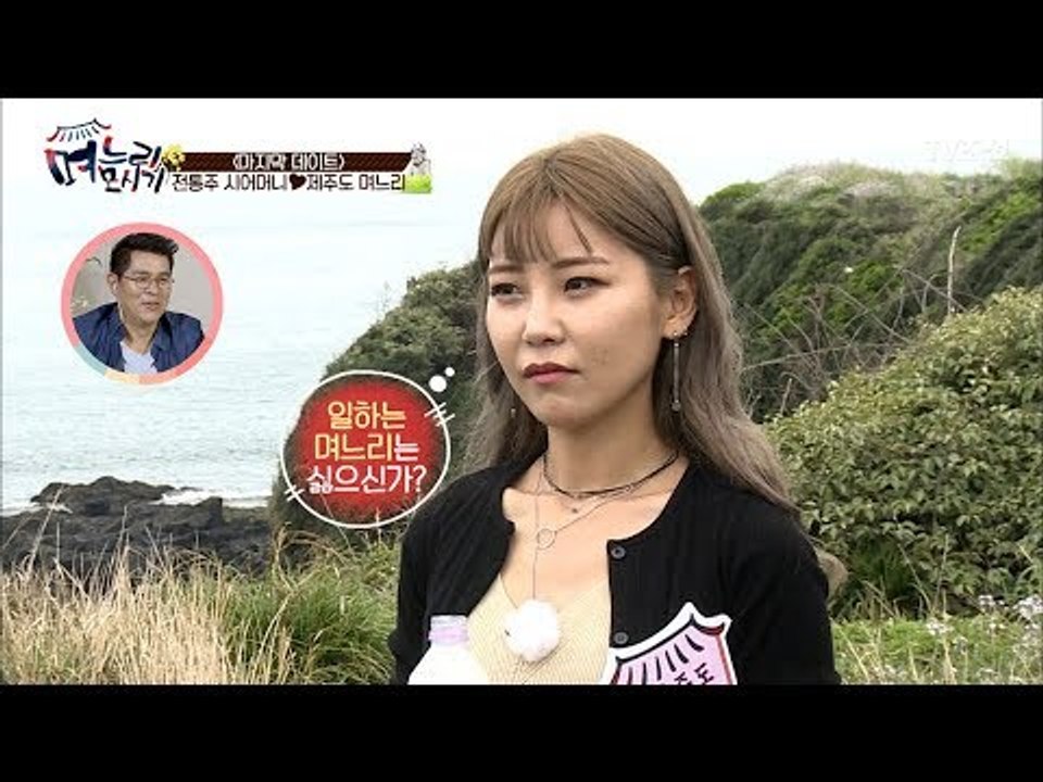 육아관까지 얘기하는 며느리와 시어머니의 솔직한 데이트 [며느리 모시기] 6회 2017...