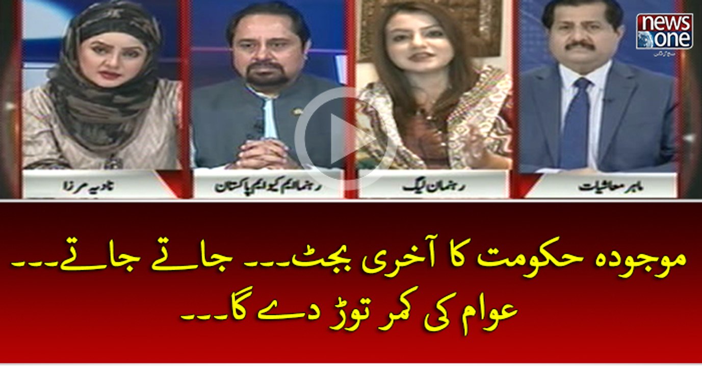 Maujuda #Hukumat Ka Akhri #Budget... Jatey Jatey... #Awam Ki Kamar Tor Dey   Ga...