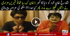 Hilarious Parody of Shahrukh Khan and Shireen Mazari By Matkoo