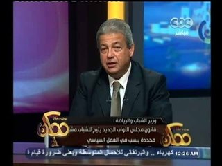 #ممكن | لقاء خاص مع خالد عبد العزيز وزير الشباب والرياضة | ج2
