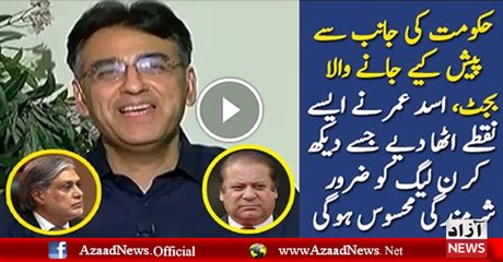 Asad Umar Brilliant Analysis on Budget 2017-18