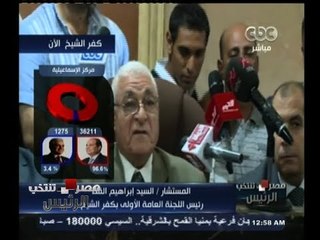 #مصر_تنتخب | اللجنة العامة بكفر الشيخ : السيسي حصل على 36393 وحمدين 2532