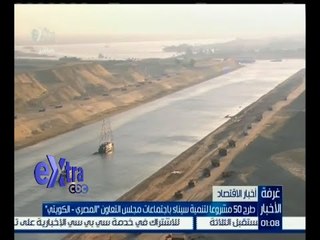 #غرفة_الأخبار | طرح 50 مشروعا لتنمية سيناء باجتماعات مجلس التعاون المصري - الكويتي