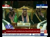 #غرفة_الأخبار | إنطلاق أعمال القمة الخليجية السادسة والثلاثين بالعاصمة السعودية