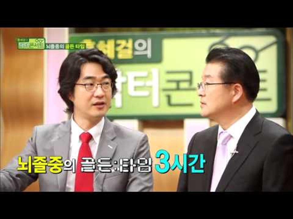 뇌졸중 응급 대처법 [닥터콘서트_뇌졸중]