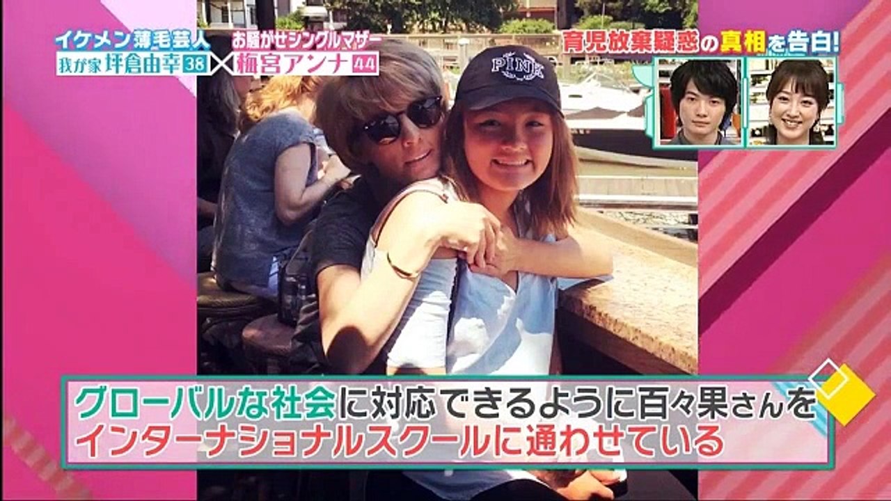 モシモノふたり 梅宮アンナ 我が家 坪倉 8月24日 Hd Video Video Dailymotion