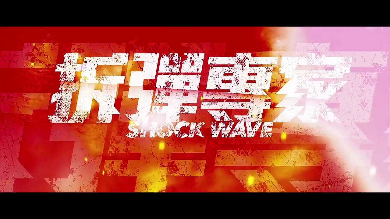 《拆彈專家》劉德華「現身」首映 - Movie6 識電影 | 讓你認識更多電�