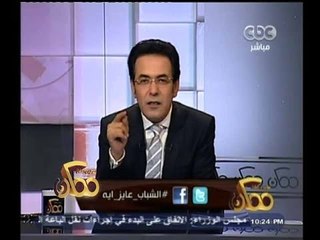#ممكن | خيري رمضان: الحكومة الجديدة "شكلها يقلق"