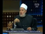 #والله_أعلم |  د.على جمعة : المسلمون يقدسون القرآن على مر التاريخ