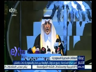 #غرفة_الأخبار | أمير مكة المكرمة: جميع محاولات الوقيعة بين مصر والسعودية باءت بالفشل