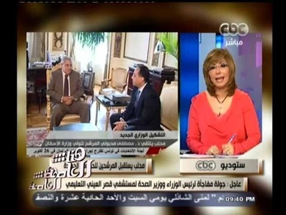 #هنا_العاصمة | الملامح النهائية للتشكيل النهائي في حكومة محلب الجديدة