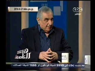 下载视频: #هنا_العاصمة | وفاة الإعلامي الكبير وجدي الحكيم عن عمر يناهز 80 عاماً