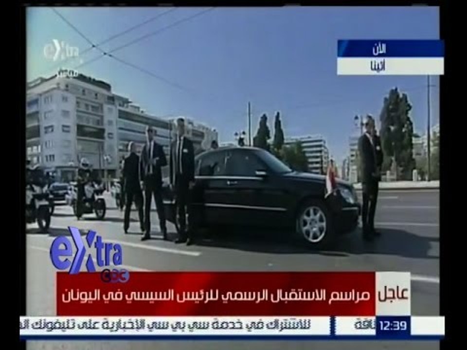 #غرفة_الأخبار | شاهد…مراسم الاستقبال الرسمية للرئيس السيسي في اليونان