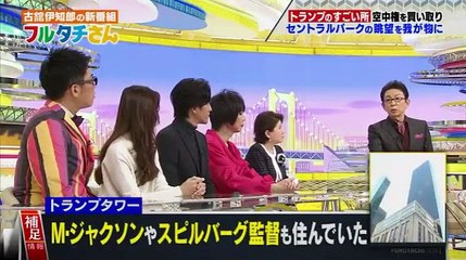 フルタチさん【報ステ後初レギュラー!古舘伊知郎が世の中のひっかかる事を斬る】 1_2 2016年11月06日 part 1/2