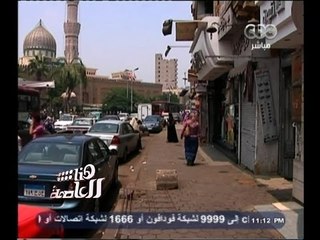 #هنا_العاصمة | الصراع المستمر بين الحكومة والشعب بسبب إزالة الإشغالات من الطرق