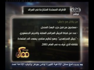 #ممكن | الحلقة الكاملة | 13- يونيو - 2014 |  داعش الخطر المسلح القادم