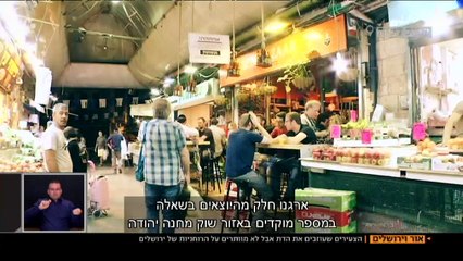 הצעירים שעוזבים את הדת - אך לא מוותרים על ירושלים