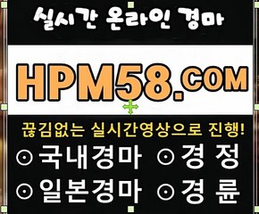 국내경마 H P M 5 8 . COM 국내경마싸이트