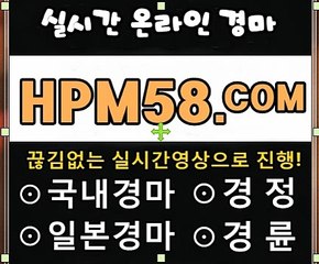 스크린경마싸이트[HPM58.COM]