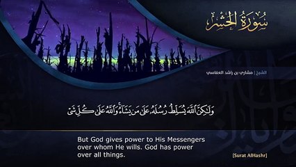 سورة الحشر مشاري راشد العفاسي