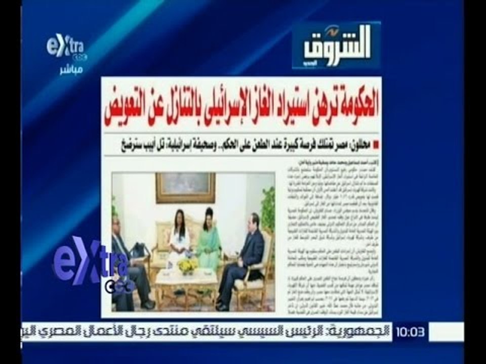 #غرفة_الأخبار | الشروق…الحكومة ترهن استيراد الغاز الاسرائيلي بالتنازل عن التعويض