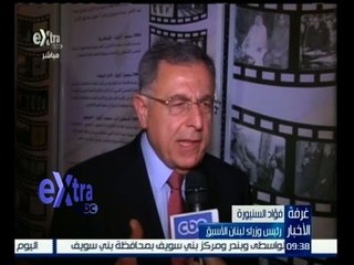 #غرفة_الأخبار | شاهد…تصريحات رئيس وزراء لبنان الاسبق لــ "سي بي سي"