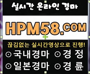 인터넷경마 [HPM58.시오엠] 인터넷온라인경마