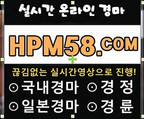 국내경마싸이트[HPM58,C O M]