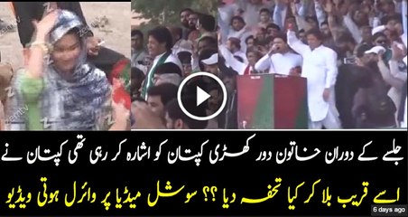 Imran Khan Ne Khatoon Ko Kia Tuhfa Dia