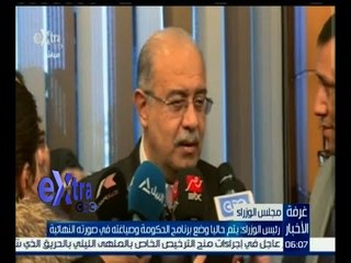 #غرفة_الأخبار| رئيس الوزراء : يتم حالياً وضع برنامج الحكومة وصياغته في صورته النهائية