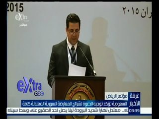 #غرفة_الأخبار| السعودية تؤكد توجيه الدعوة لشرائح المعارضة السورية المعتدلة كافة