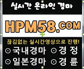 검빛경마싸이트[HPM58.CO엠]
