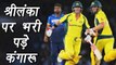 Champions Trophy 2017: Australia beat Sri Lanka in Warm-up match | वनइंडिया हिंदी