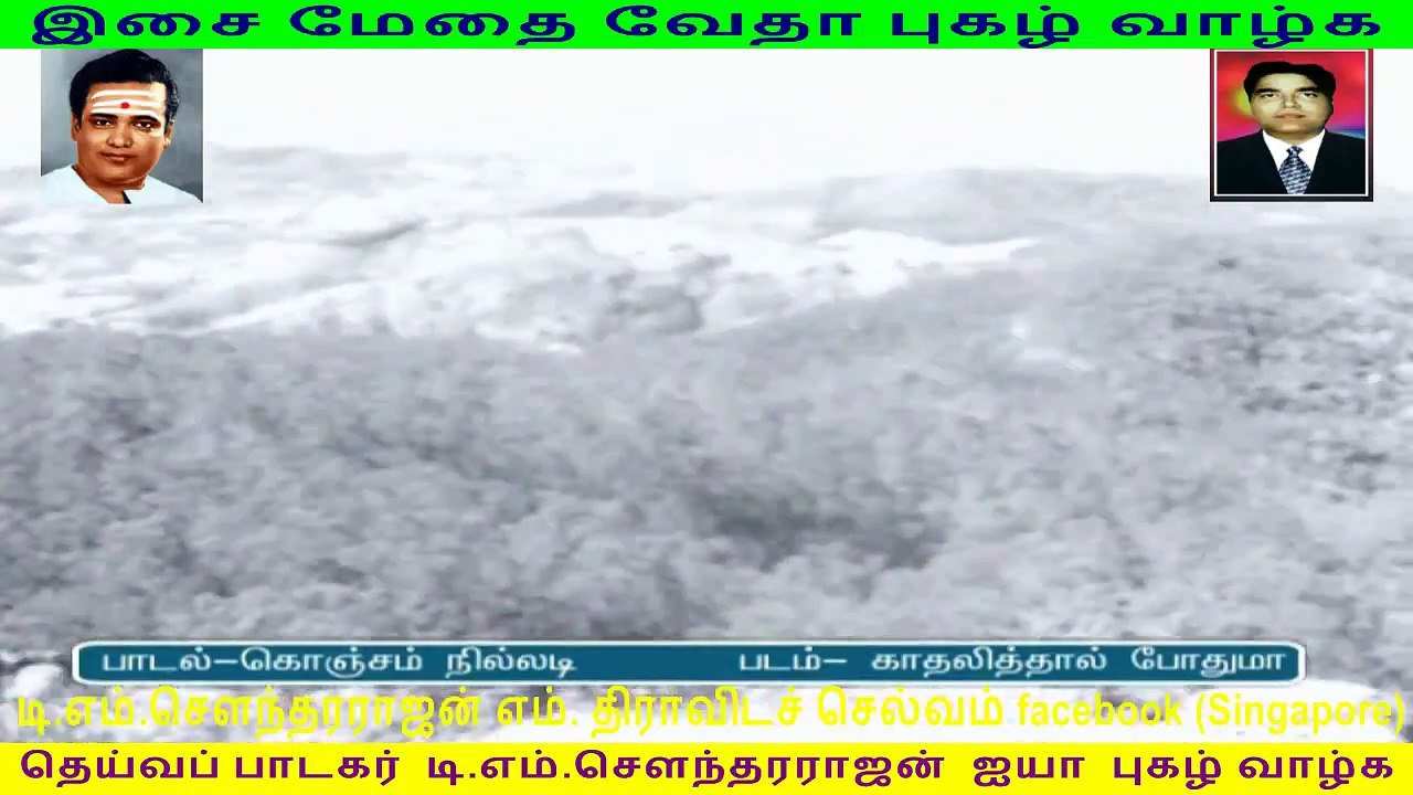 T- M- Soundararajan and vedha combination song டி எம் எஸ்- n வேதா புகழ் வாழ்க vol 6