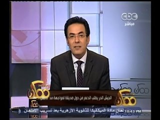 #ممكن | الجيش الحر يطلب الدعم من دول صديقة لمواجهة "داعش"