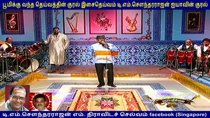 T M Soundararajan Legend  &  Chandrasekar  vol   39
