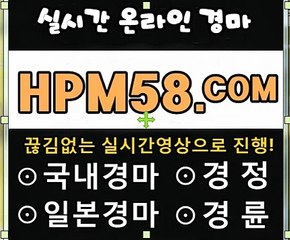 경륜싸이트[HPM58 . 컴] 인터넷경륜