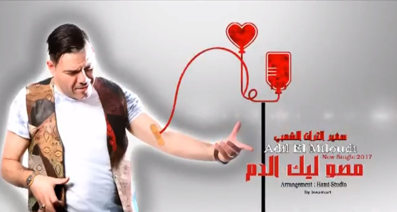 New سفير الثرات الشعبي عادل الميلودي  مصو ليك الدم2017 masso lik dm