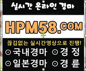 인터넷경마 [HPM58 .C오M] 검빛닷컴