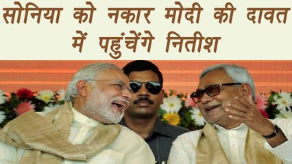 Nitish Kumar accepts call of PM for lunch, avoid Sonia Gandhi | वनइंडिया हिंदी
