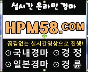 온라인경마장[HPM58.CO엠]인터넷온라인경마