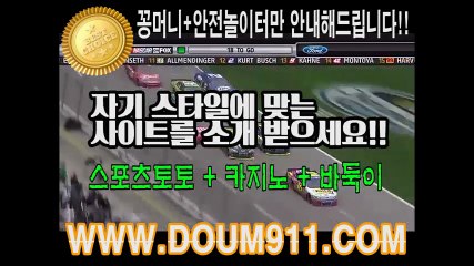 토토사이트 ∑ DOUM911.COM ◇ 라이브스코어
