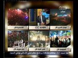 #هنا_العاصمة | الحلقة الكاملة | 8 - يونيو - 2014 | ميادين مصر تحتفل بتنصيب السيسي رئيساً لمصر