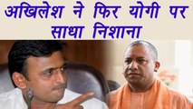 Akhilesh Yadav targets Yogi Adityanath on law and order issue| वनइंडिया हिंदी