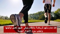 5 خطوات لتحافظ على قلبك من مضاعفات فصل الشتاء