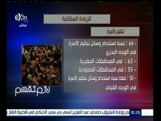 #لازم_نفهم | ‎ انفوجراف عن  تعداد ونسبة الزيادة السكانية في ‫#مصر‬