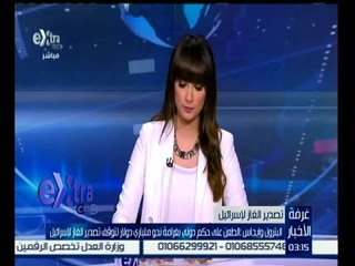 #غرفة_الأخبار | الطعن علي حكم دولي بغرامة نحو ملياري دولار لتوقف تصدير الغاز لإسرائيل