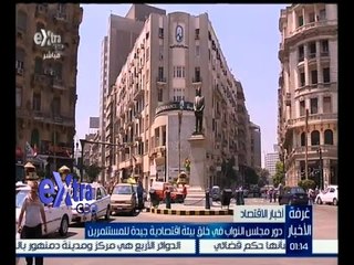 #غرفة_الأخبار | جولة في أخبار الاقتصاد مع #دينا_زهرة | 6 ديسمبر  2015