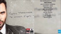 Γιώργος Παπαδόπουλος - Επιστρέφω | Giorgos Papadopoulos - Epistrefo (New Album 2017 - Spot)